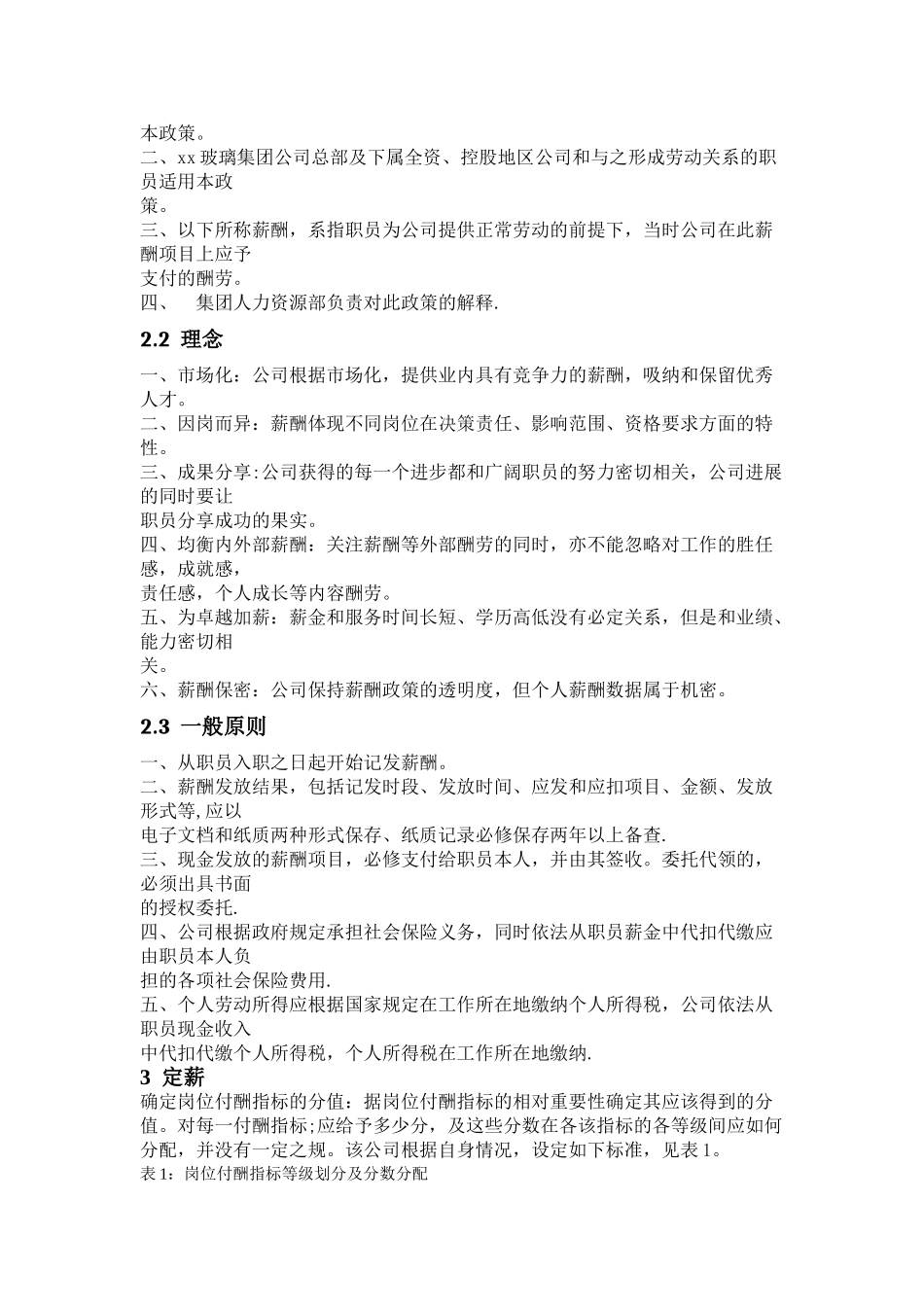 薪资设计方案_第3页