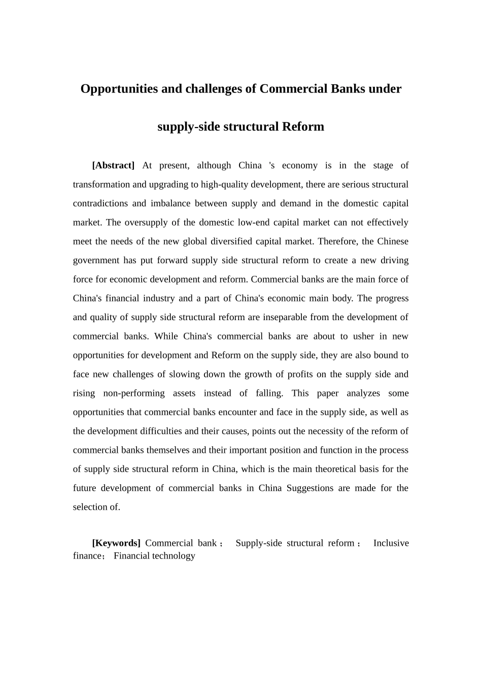 经济学-供给侧结构性改革背景下商业银行的机遇与挑战论文_第2页
