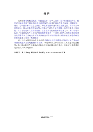 基于双馈感应发电机的变速风电机组系统设计
