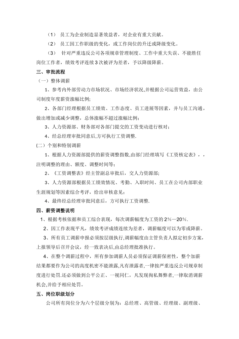 薪资调整方案_第2页