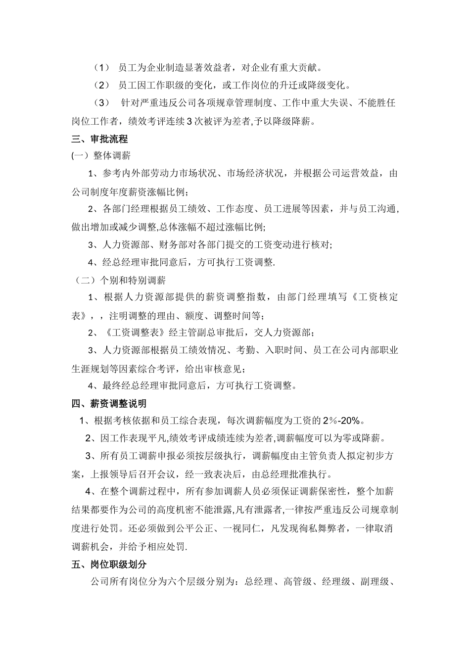 薪资调整方案_第2页