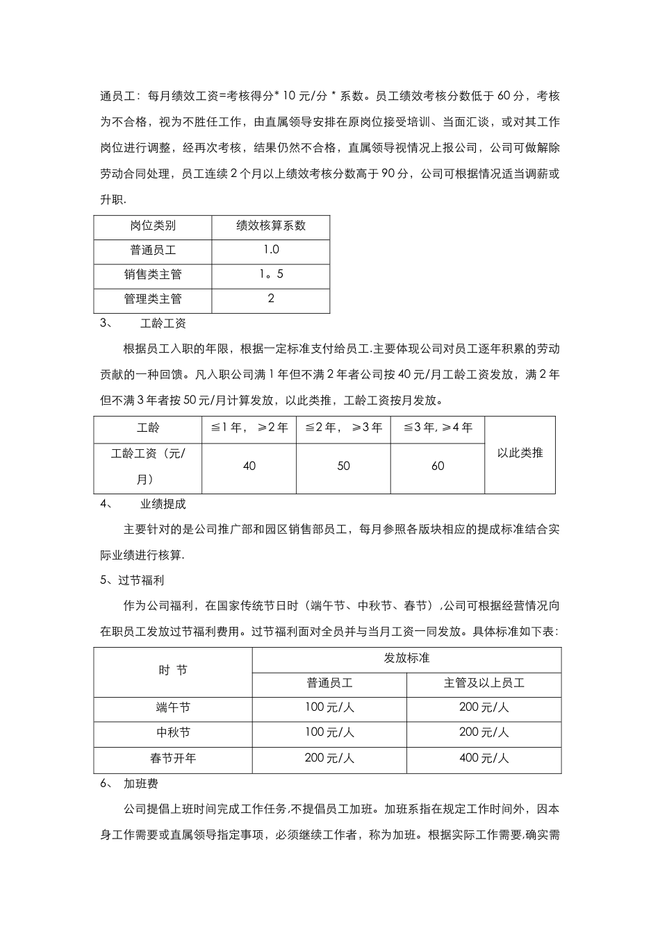 薪资调整方案及工资结构说明_第2页