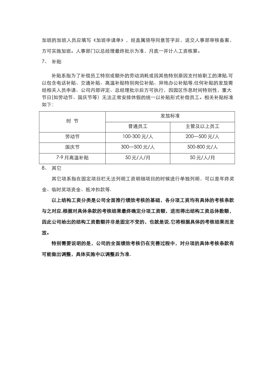 薪资调整方案及工资结构说明_第3页