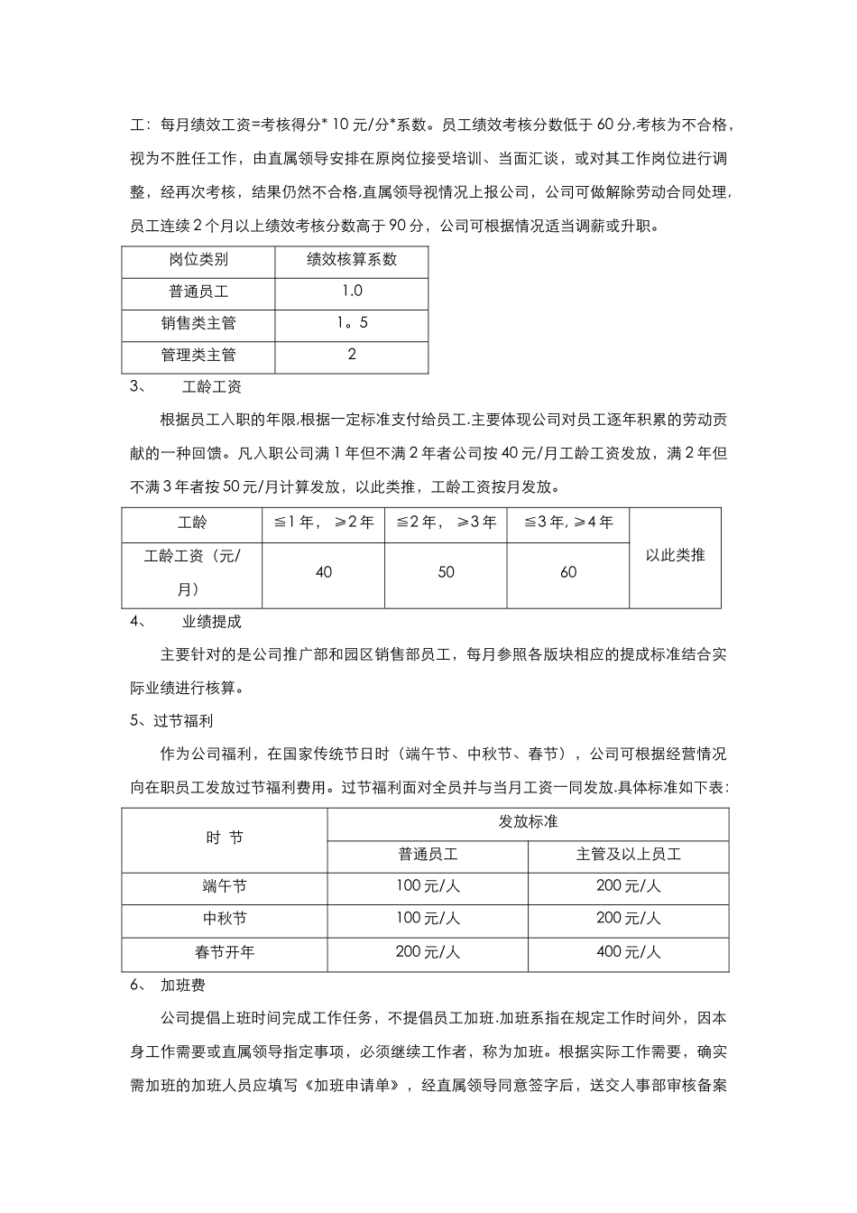 薪资调整方案及工资结构说明_第2页