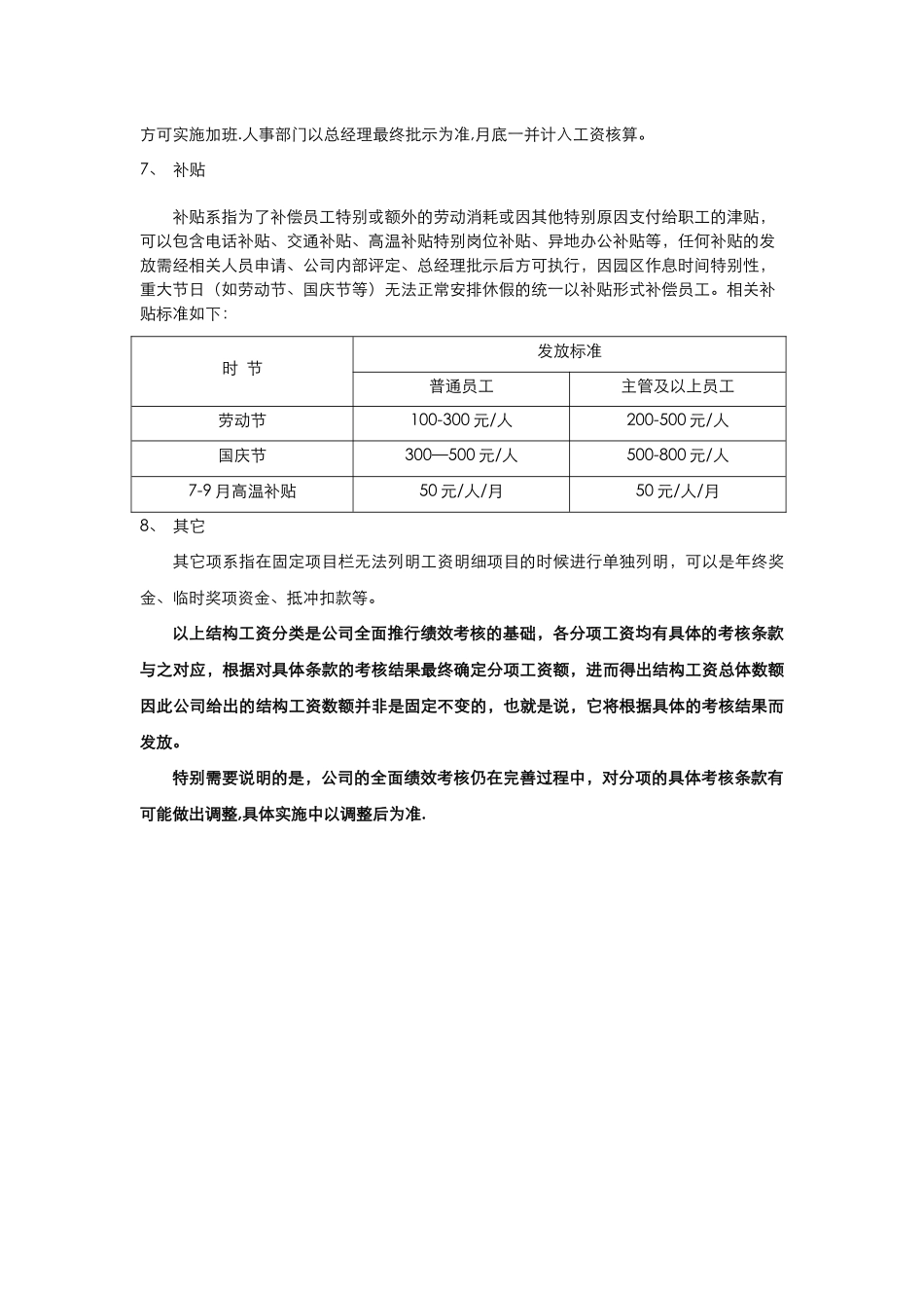 薪资调整方案及工资结构说明_第3页