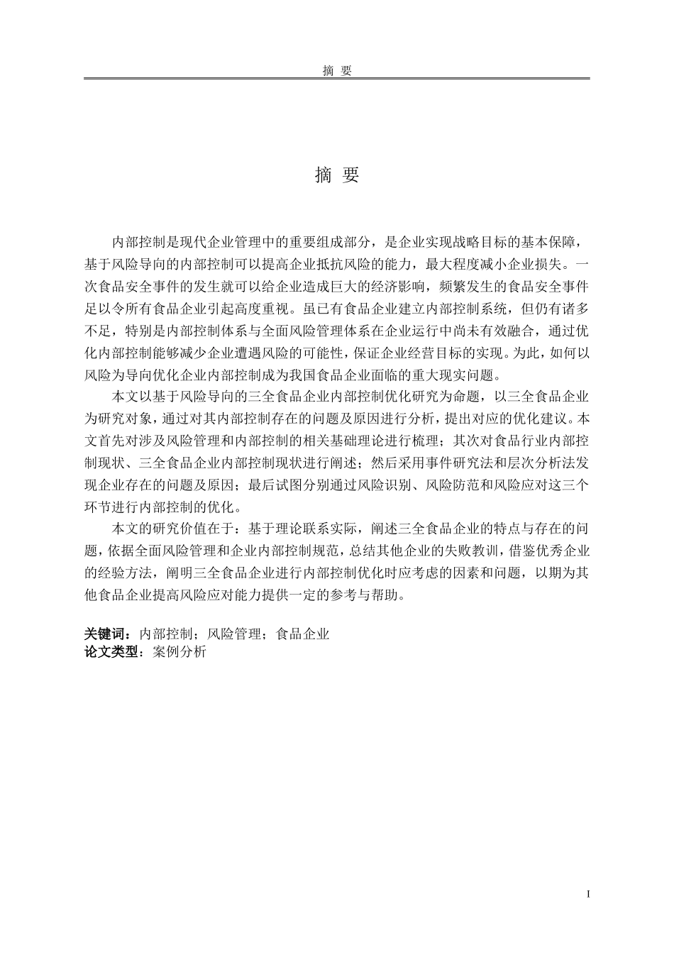 控制优化-企业风险管理程序_第1页