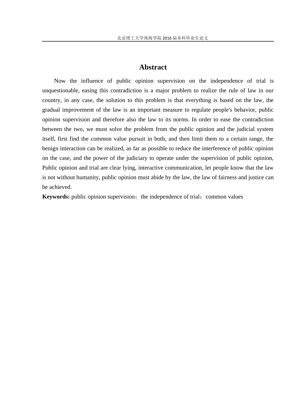 论舆论的监督与审判独立之间的关系_第3页