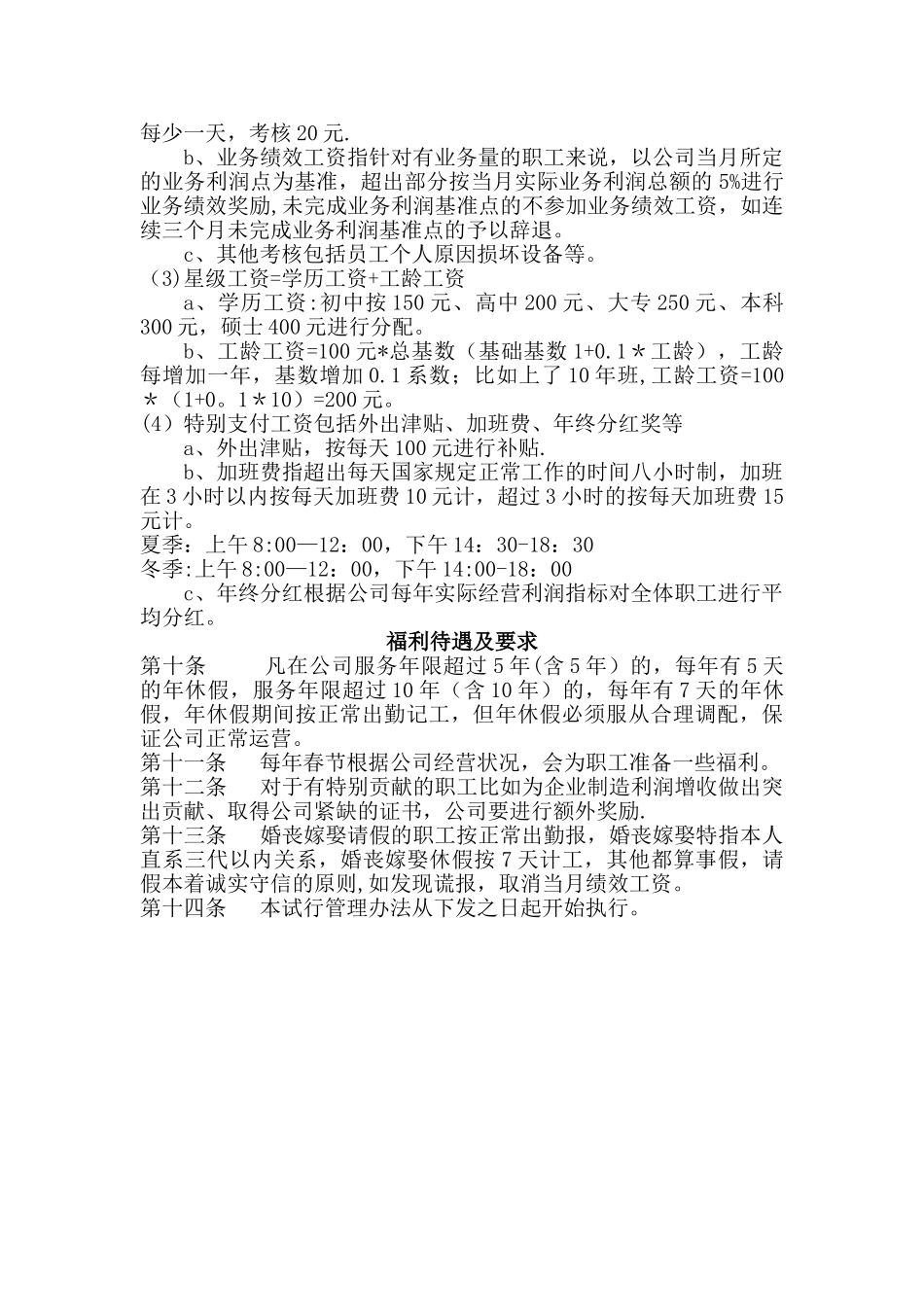 薪酬(工资)分配方案_第2页