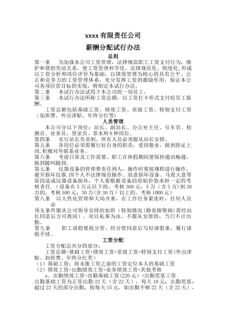 薪酬(工资)分配方案