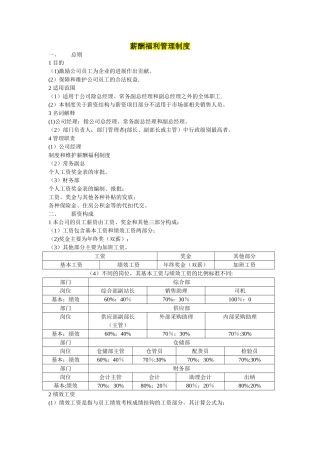 薪酬(工资)福利管理制度
