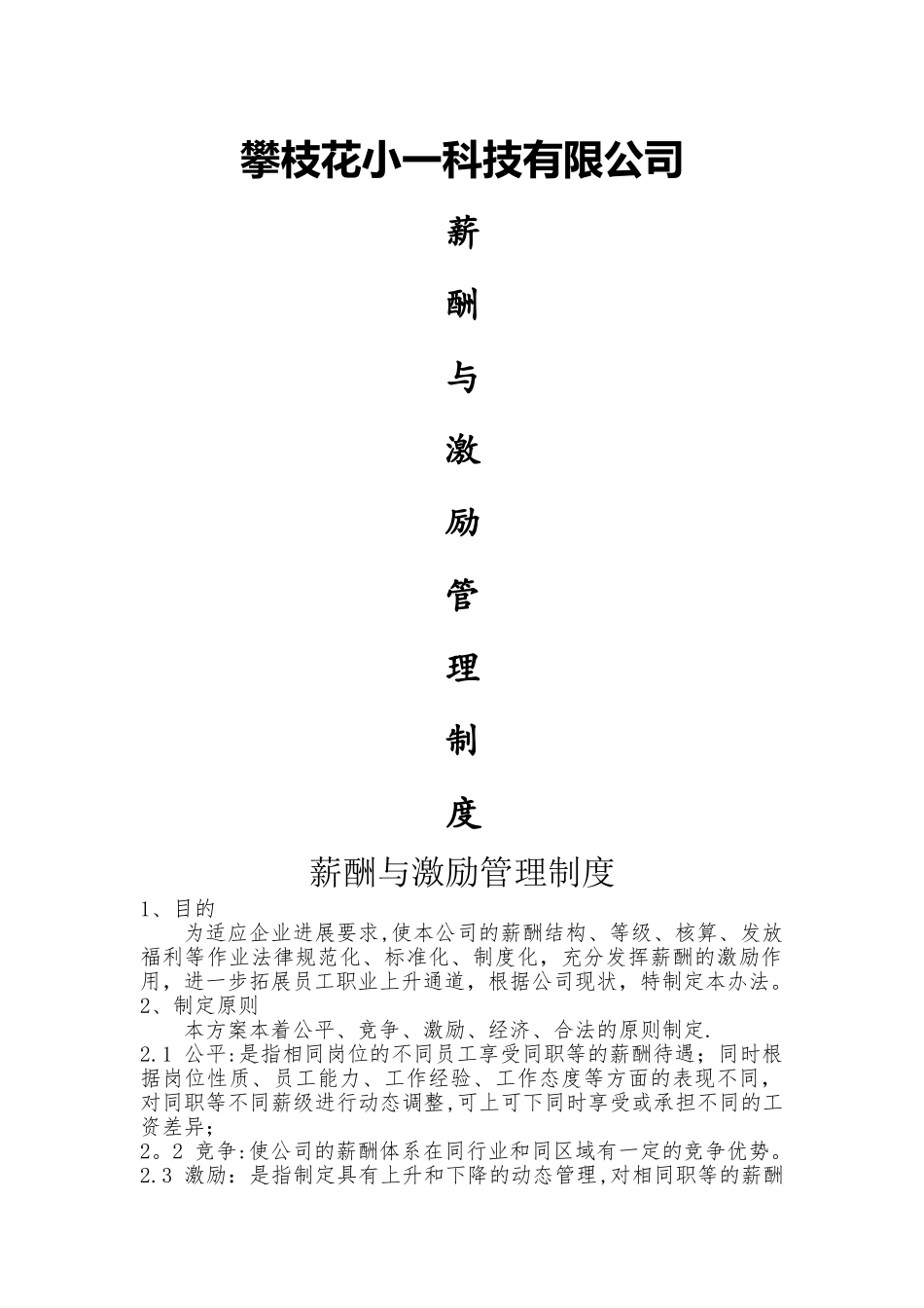 薪酬与激励制度_第1页
