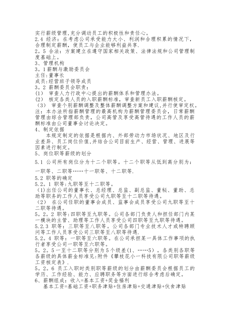 薪酬与激励制度_第2页