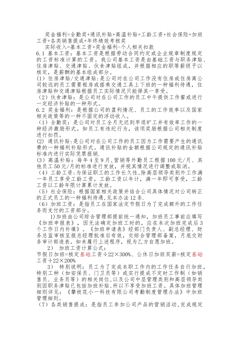 薪酬与激励制度_第3页