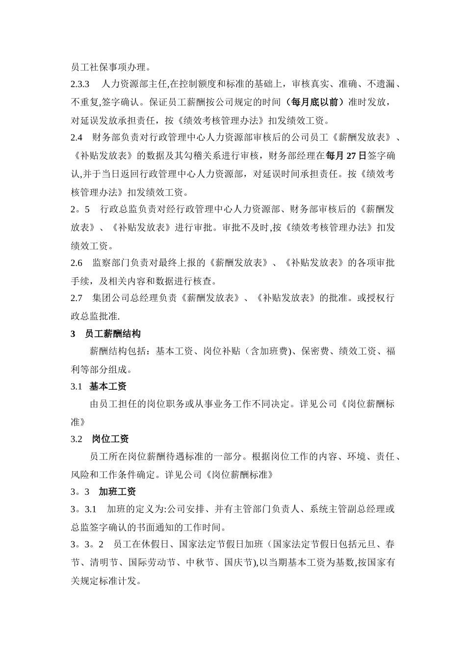 薪酬、绩效管理制度_第2页