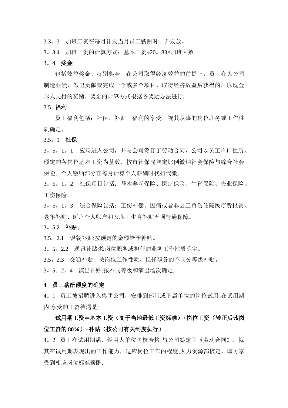 薪酬、绩效管理制度_第3页