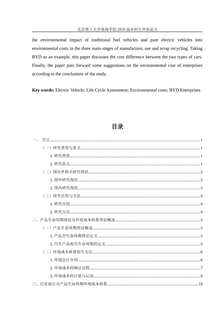 基于产品生命周期的企业环境成本核算研究_第3页