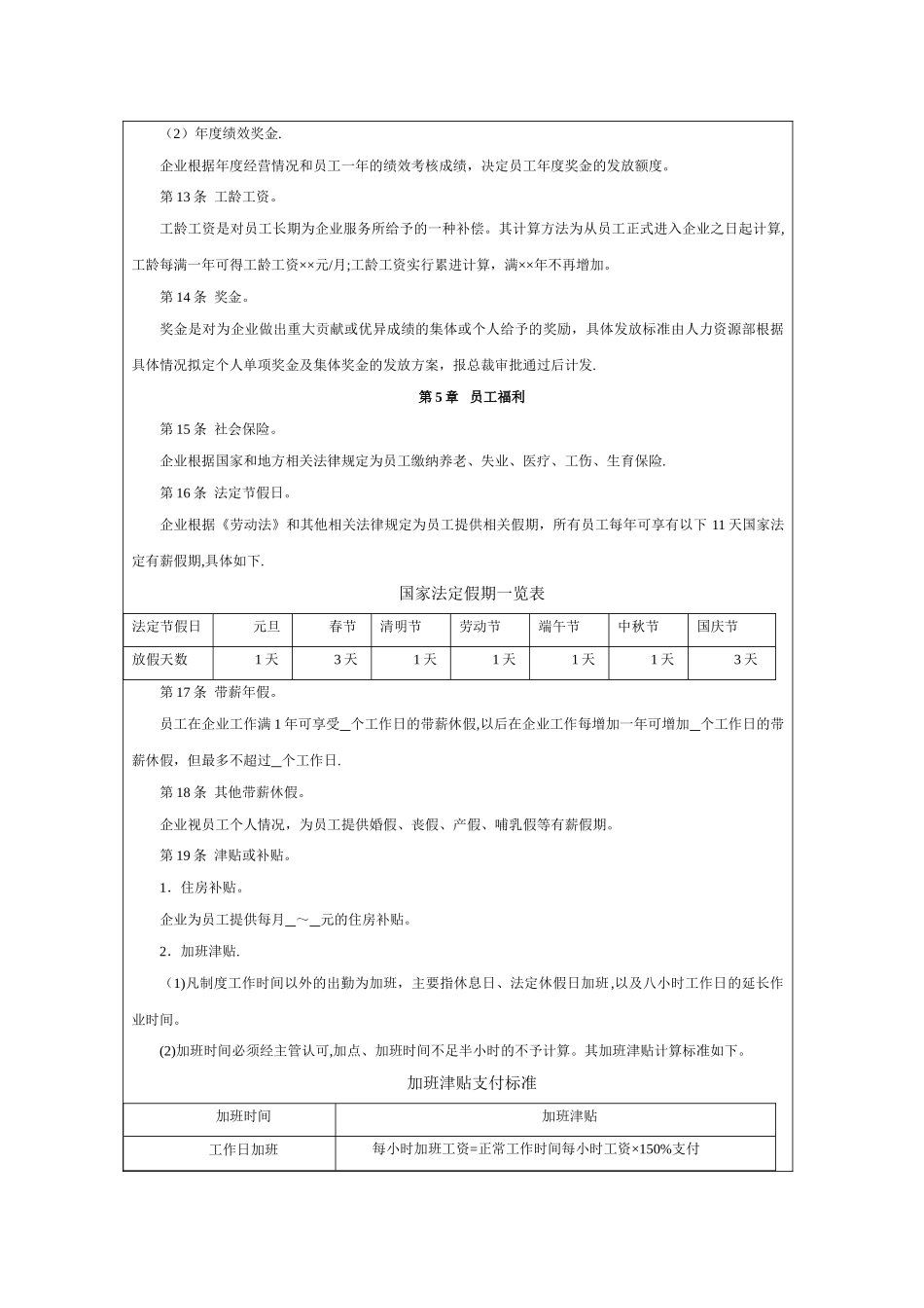 薪酬与激励管理制度_第3页