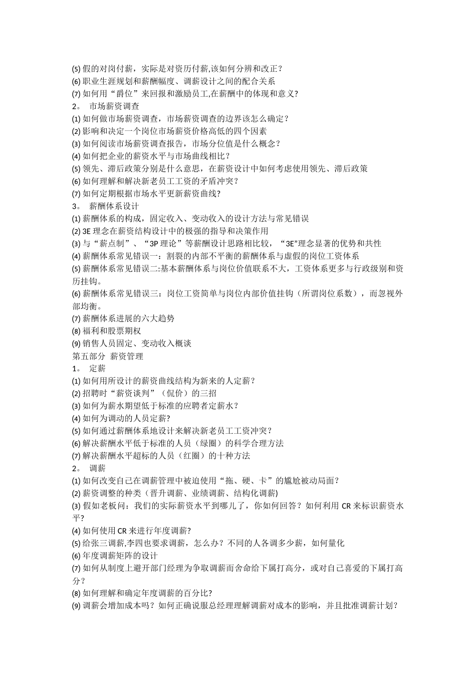 薪酬与福利体系的建立与管理_第2页