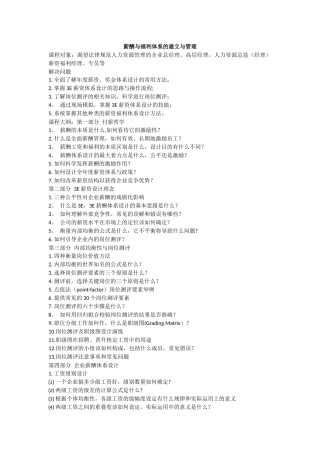 薪酬与福利体系的建立与管理