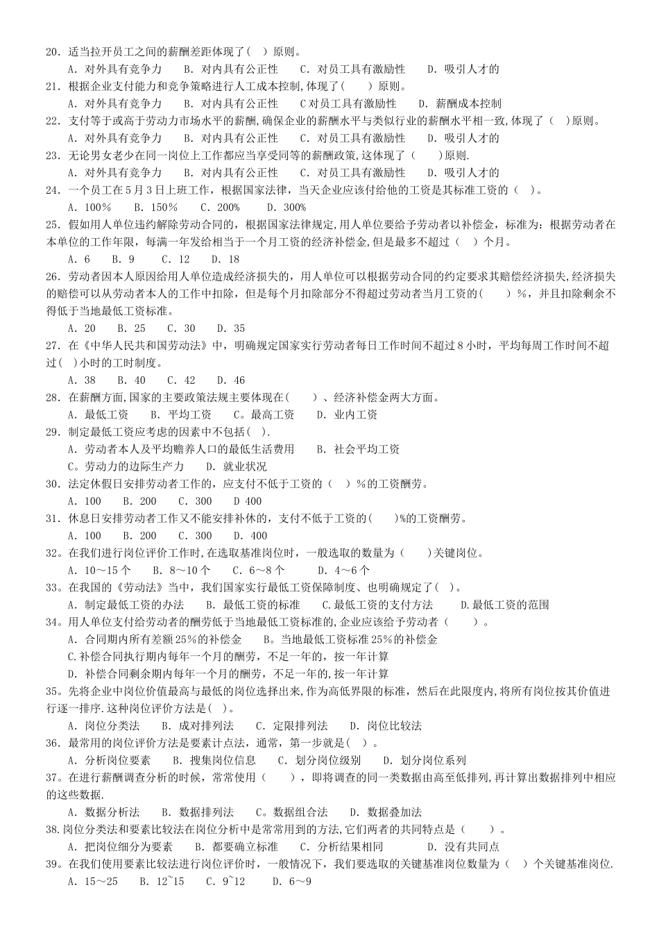 薪酬与福利A试卷_第2页