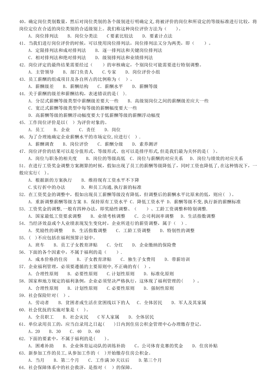 薪酬与福利A试卷_第3页