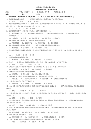 薪酬与福利A试卷