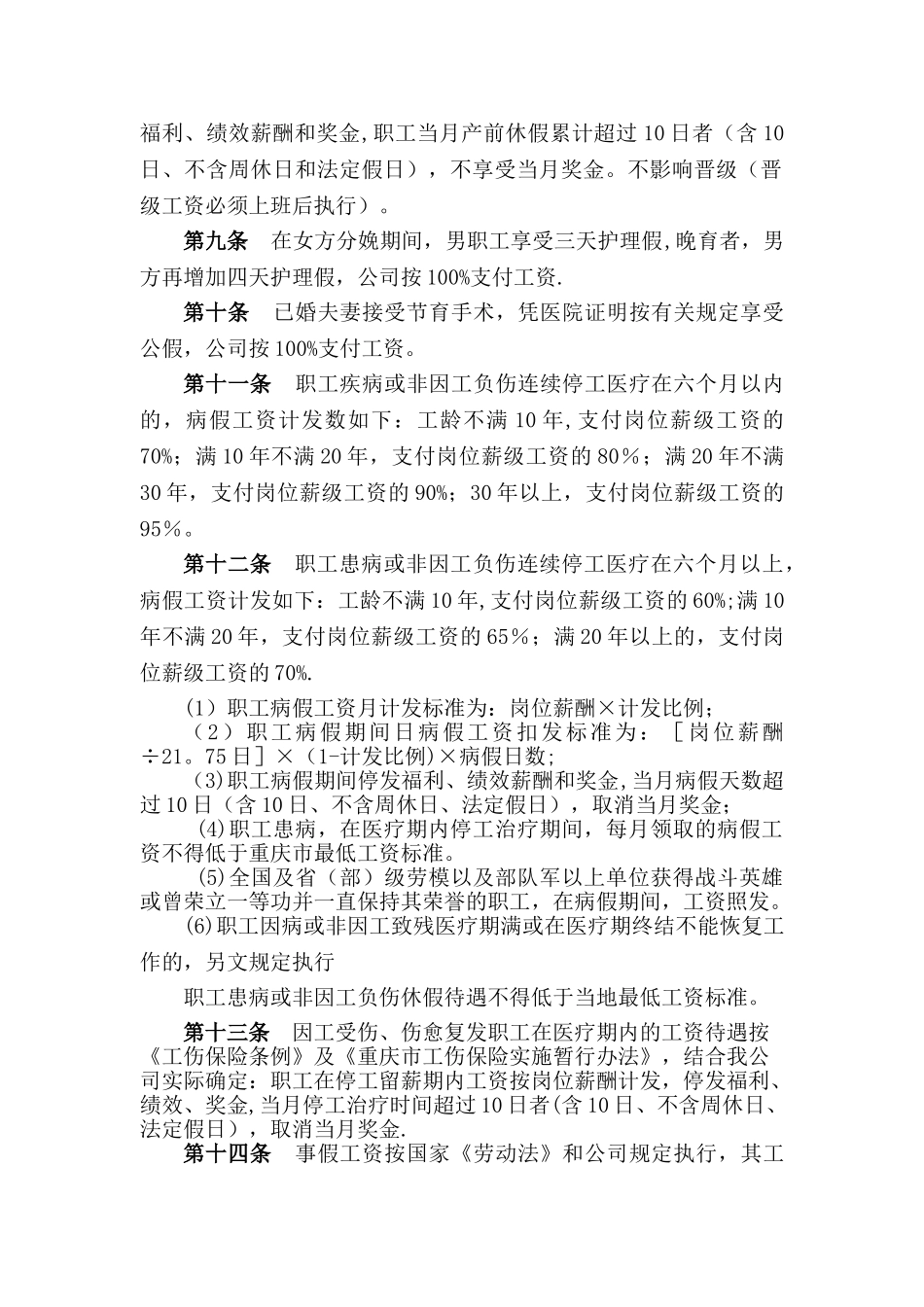 薪酬、工资、福利及保险管理办法_第2页