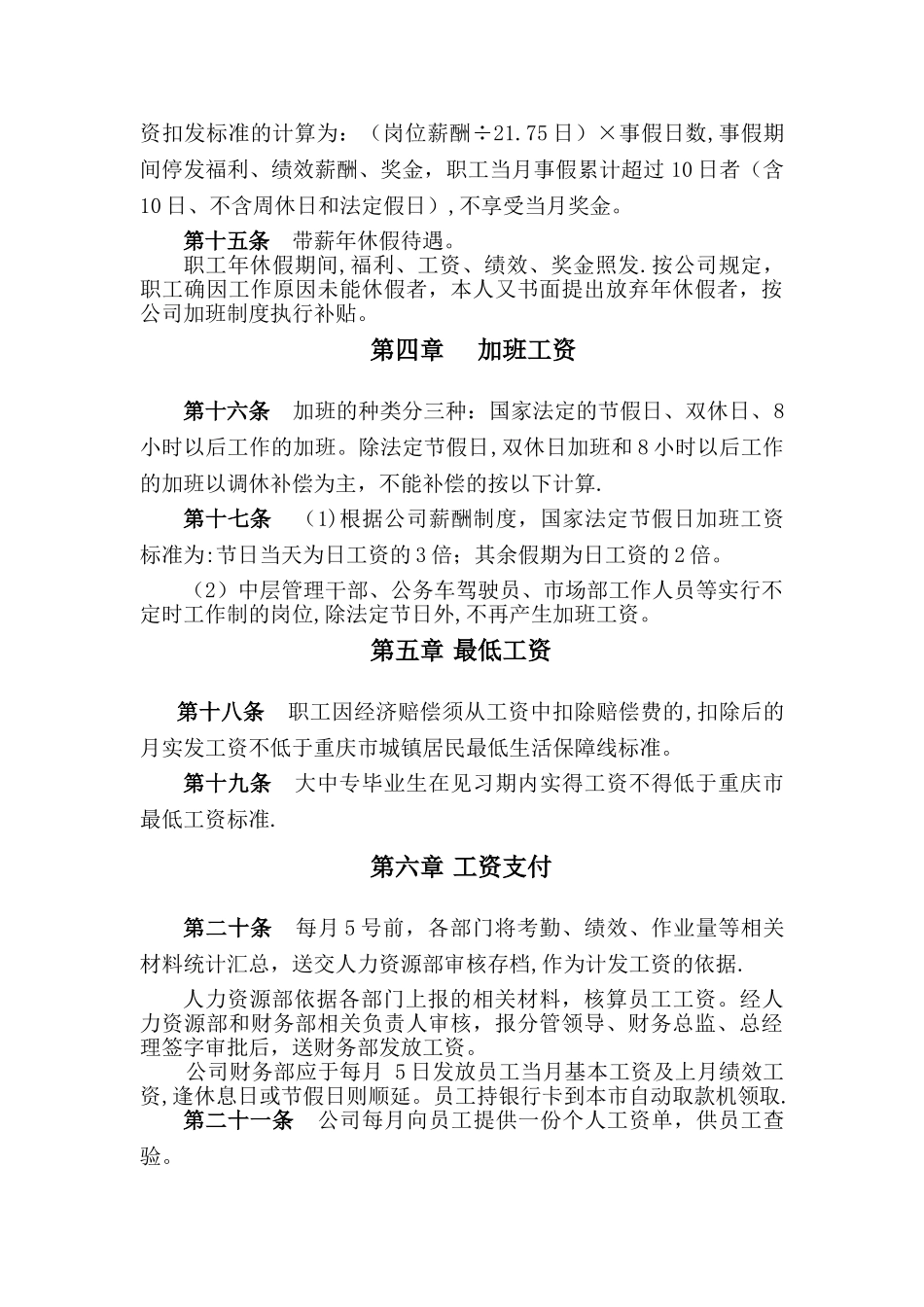 薪酬、工资、福利及保险管理办法_第3页