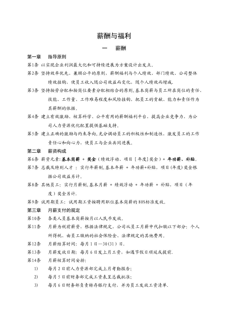 薪酬与福利制度_第1页
