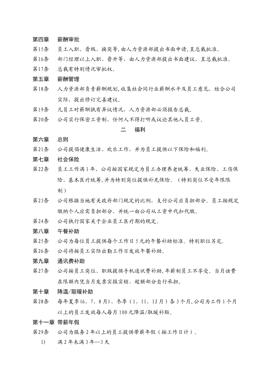 薪酬与福利制度_第2页