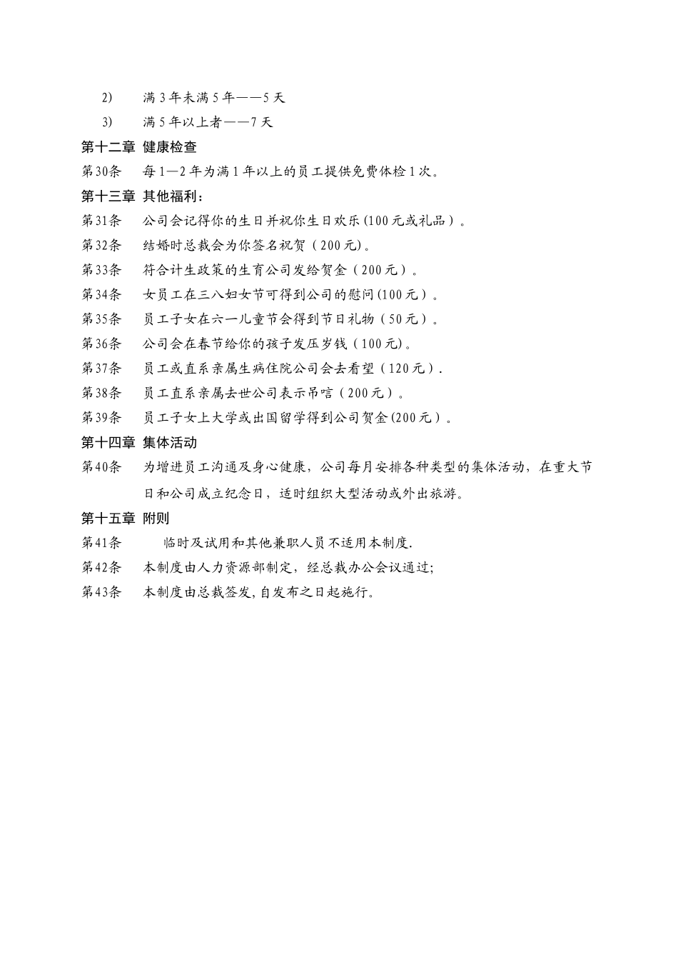 薪酬与福利制度_第3页