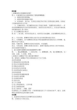 薪酬与福利管理主观题