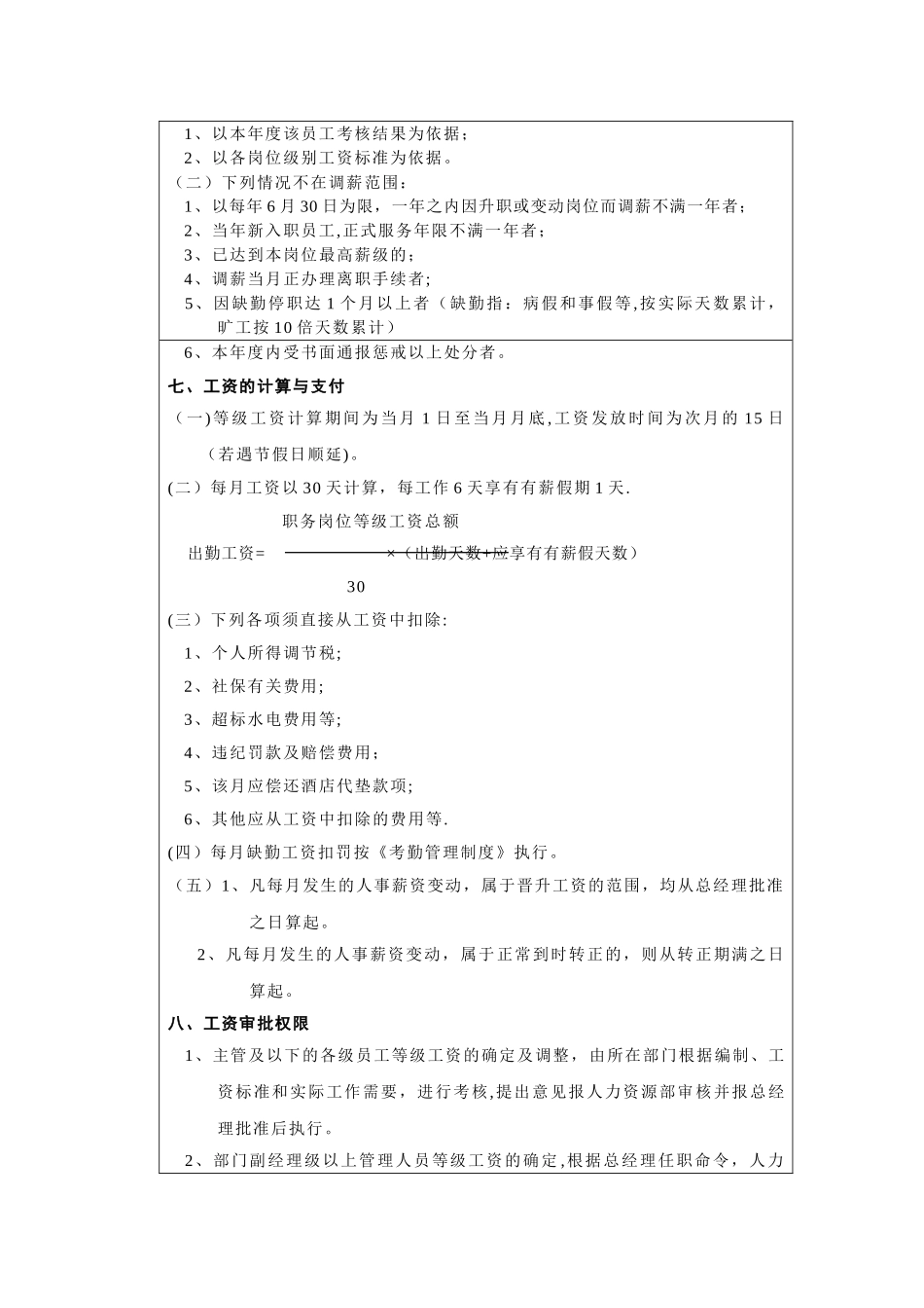 薪酬与福利待遇管理方案1_第3页