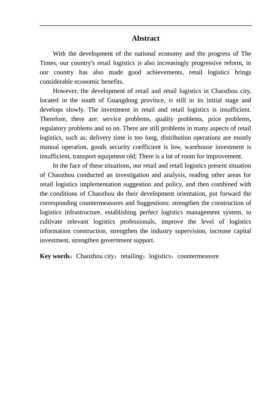 零售业物流现状与对策分析——以潮州市为例_第2页