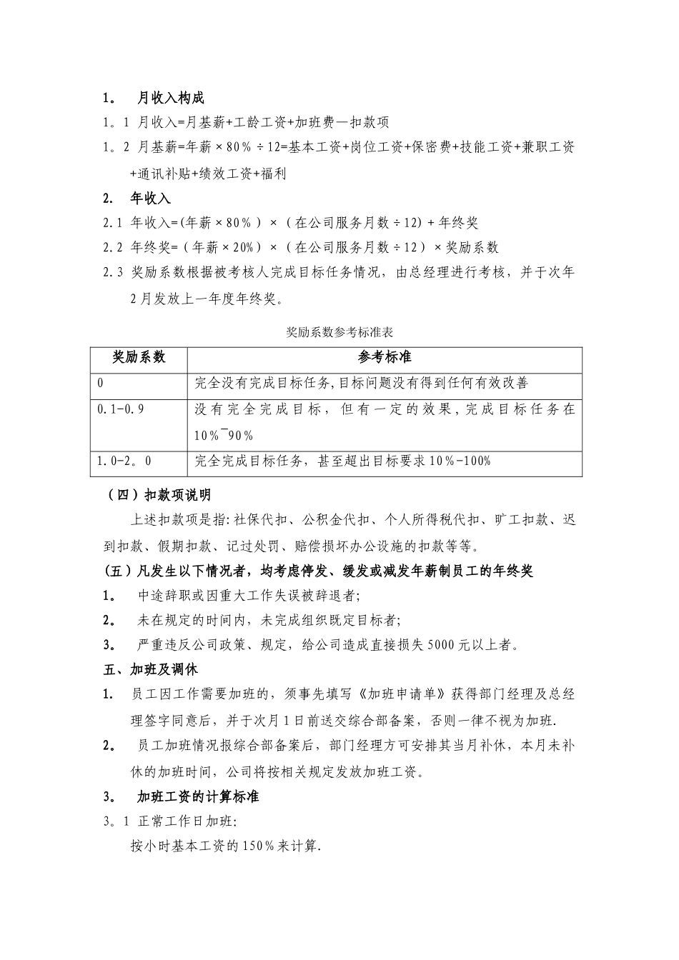 薪酬与福利管理制度_第2页