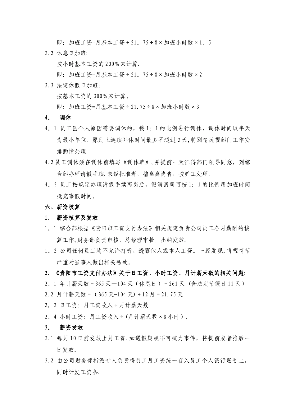 薪酬与福利管理制度_第3页