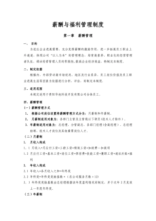 薪酬与福利管理制度