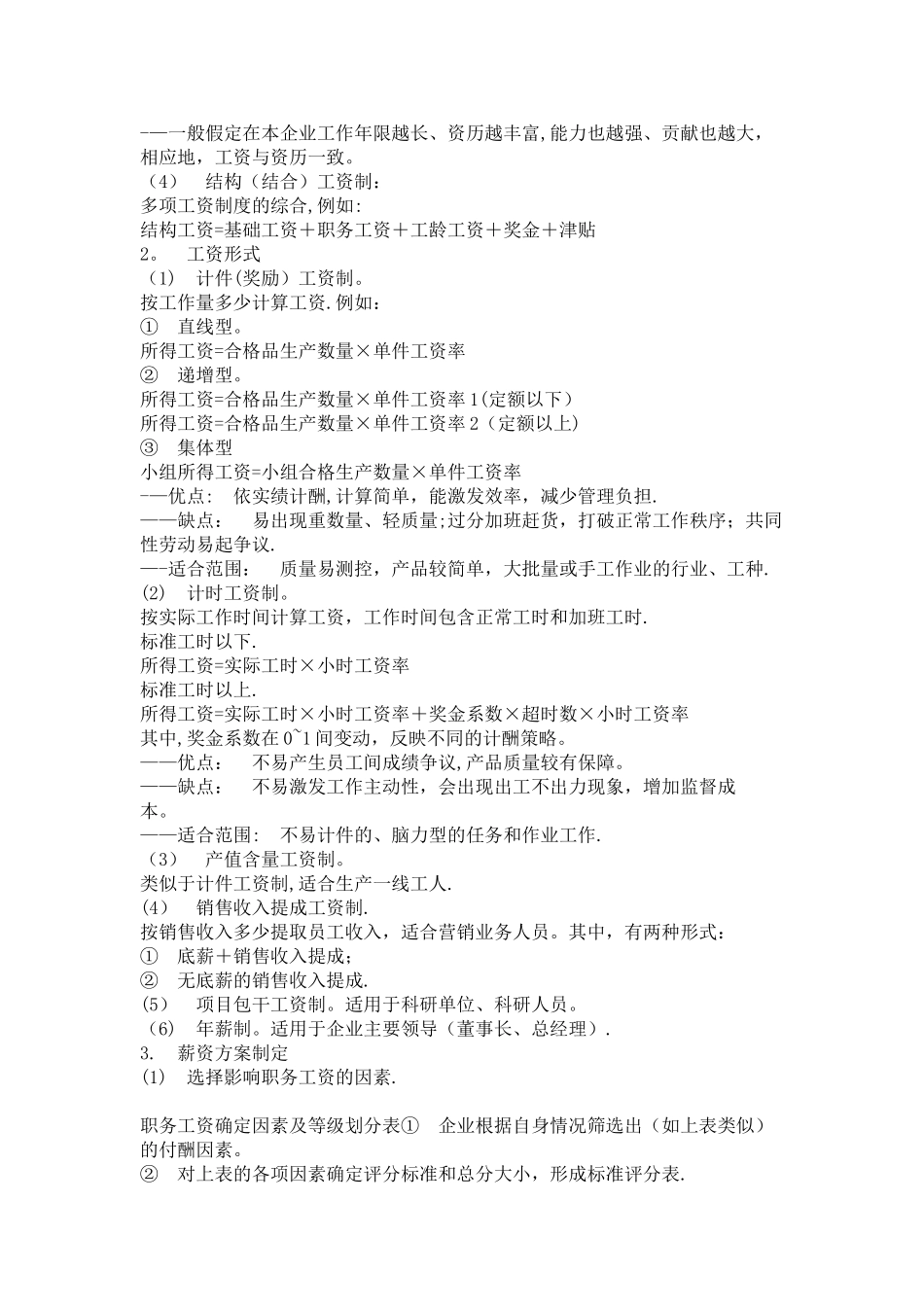 薪酬与福利管理的制度_第2页