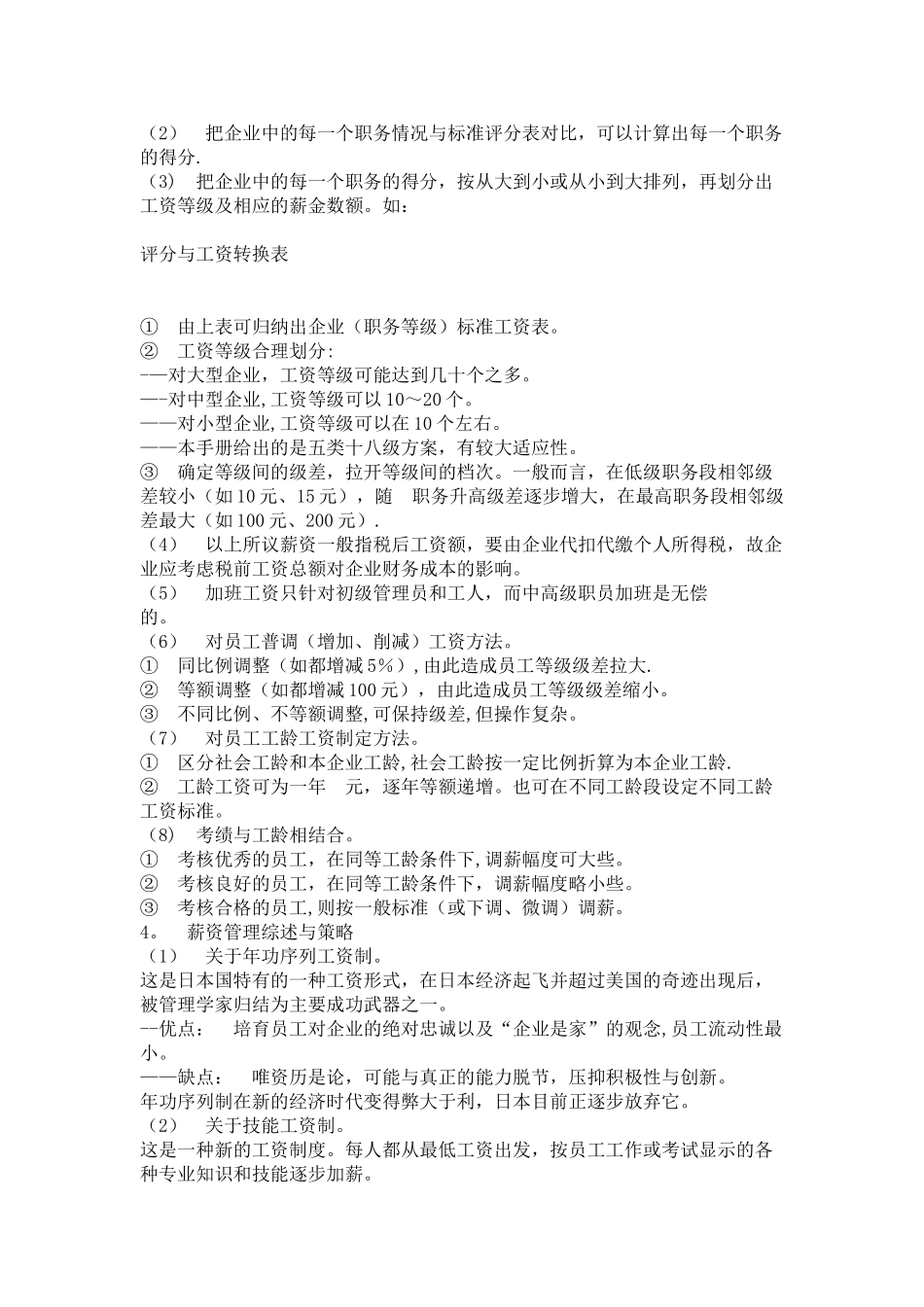 薪酬与福利管理的制度_第3页