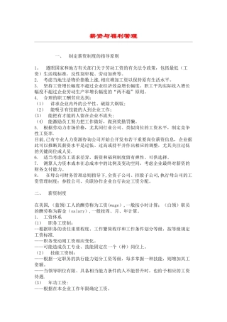 薪酬与福利管理的制度