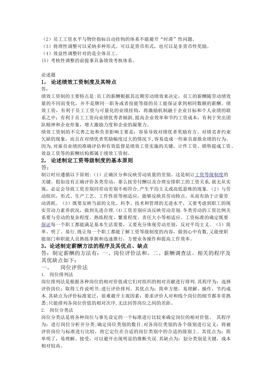 薪酬与福利管理平时作业_第2页