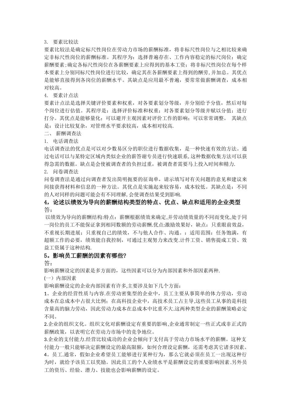 薪酬与福利管理平时作业_第3页