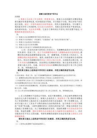 薪酬与福利管理平时作业