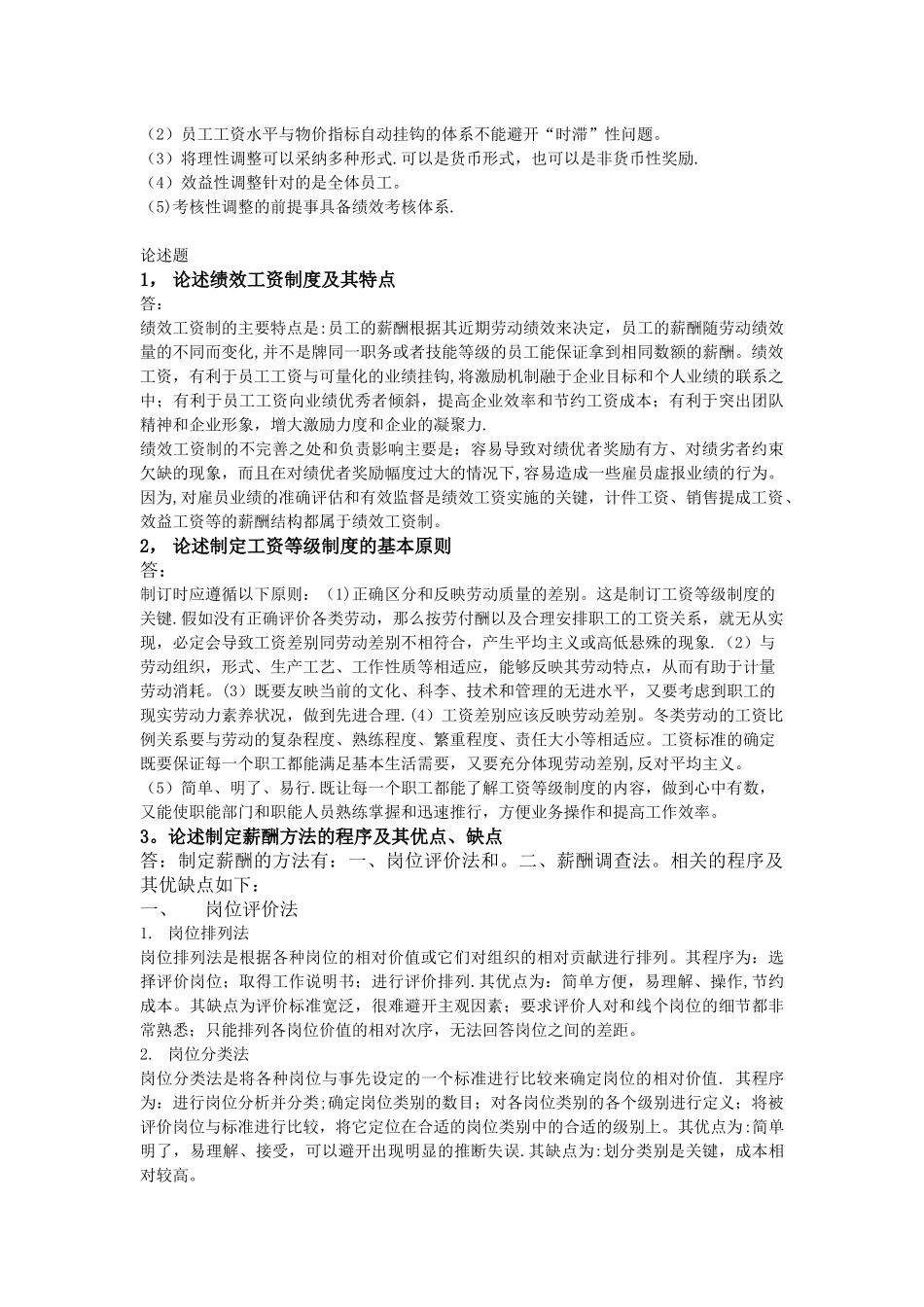 薪酬与福利管理平时作业_第2页