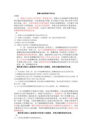 薪酬与福利管理平时作业