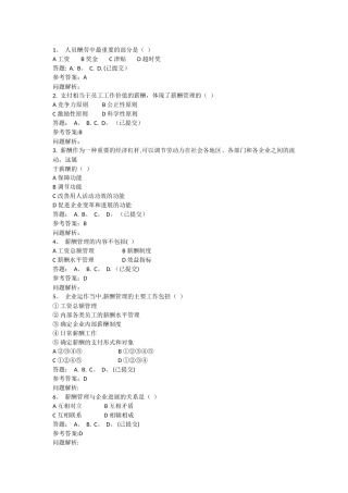 薪酬与福利管理随堂练习(华工网络教育)