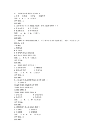 薪酬与福利管理随堂练习