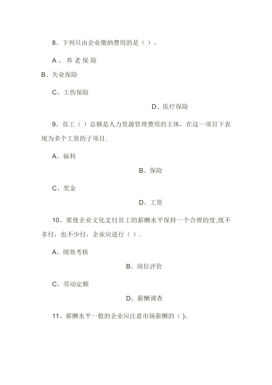 薪酬与福利管理题库_第3页