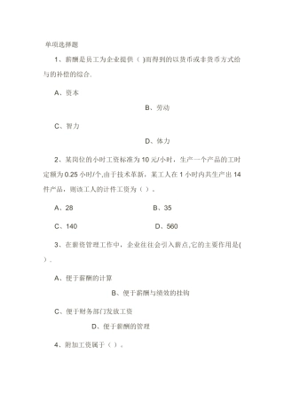 薪酬与福利管理题库