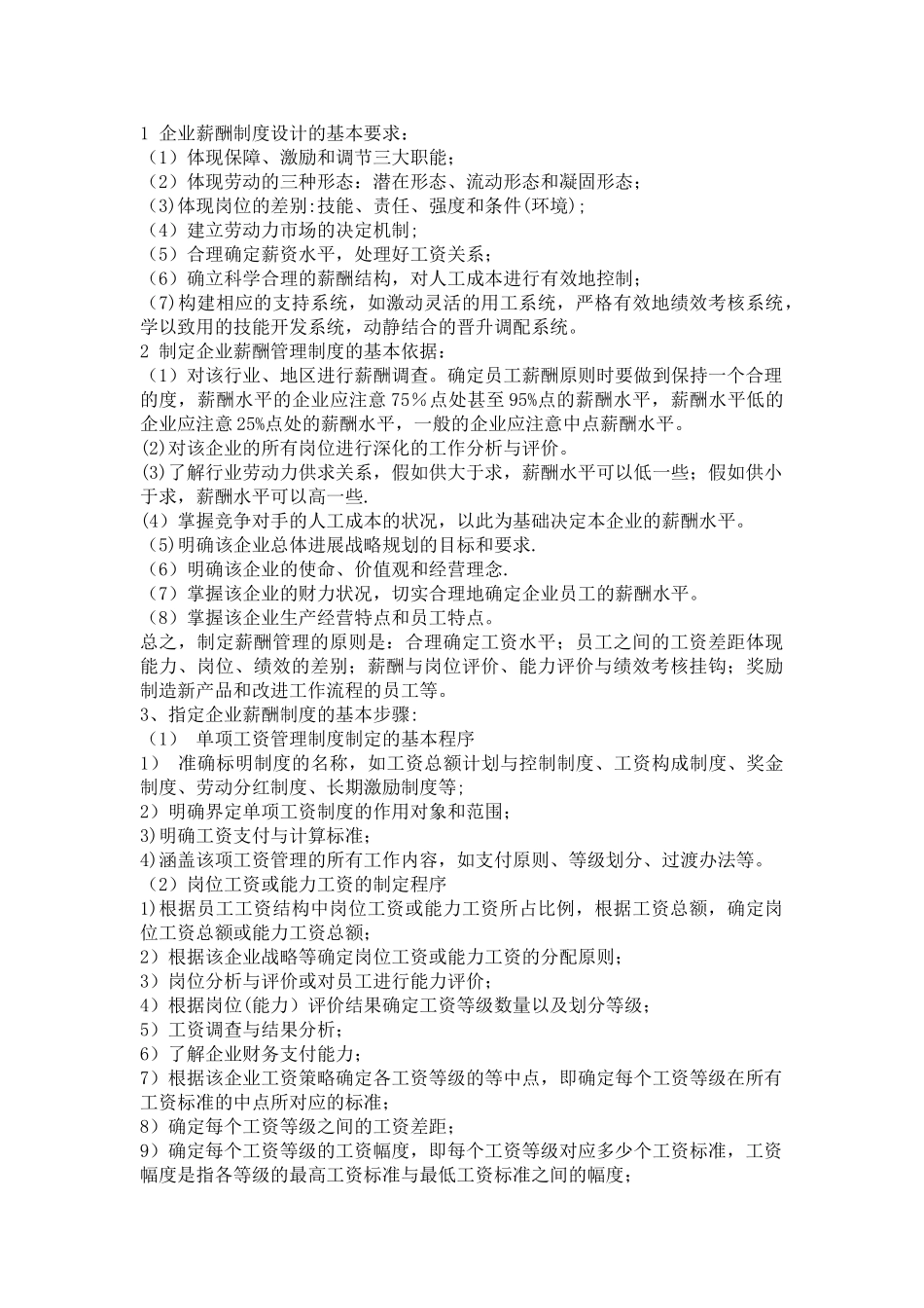 薪酬与福利管理作业二答案_第2页